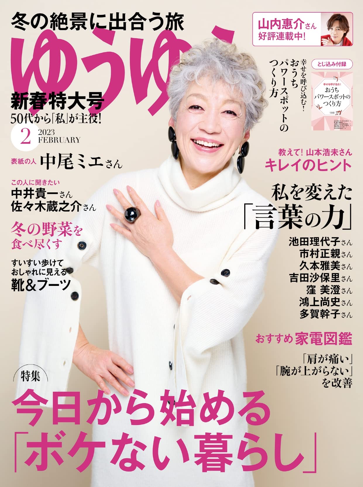 PREVIEW 2013年2月号 ゆうゆう 2013年 02月号 [雑誌] : Amazon.sg: Books